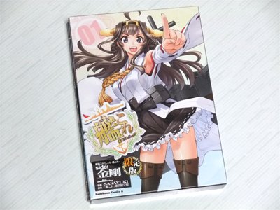 「艦隊これくしょん ‐艦これ‐ side:金剛 (1) 限定版」