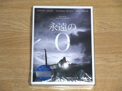 永遠の0 豪華版(Blu-ray2枚組) 初回生産限定仕様