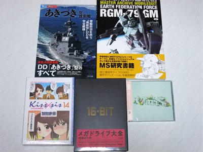 「DVD付き Kiss×sis(14)限定版」「メガドライブ大全 増補改訂版」「ClariS ~SINGLE BEST 1st~(初回生産限定盤)(Blu-ray Disc付)」「海上自衛隊「あきづき」型護衛艦」「マスターアーカイブ モビルスーツ RGM-79 ジム Vol.2」