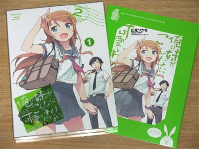 俺の妹がこんなに可愛いわけがない。完全生産限定版1巻Blu-ray版