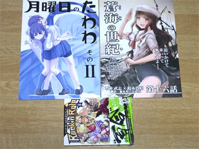 「月曜日のたわわ そのII」「蒼海の世紀　第十六話」「ソードワールド2.0リプレイ　Rock'n Role 3」