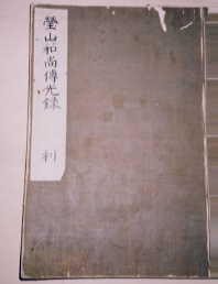 伝光録