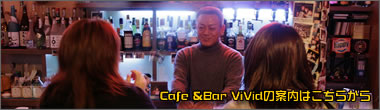 Cafe&Bar ViVid�̈ē�