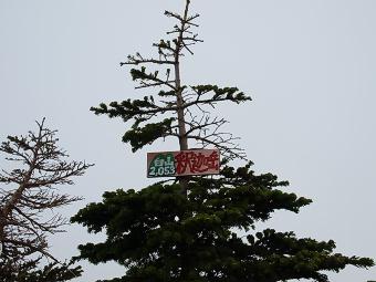白山釈迦岳