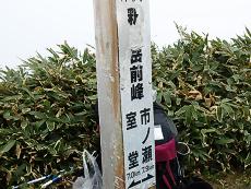 釈迦前峰