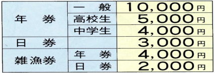 料金表