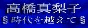 真間の館